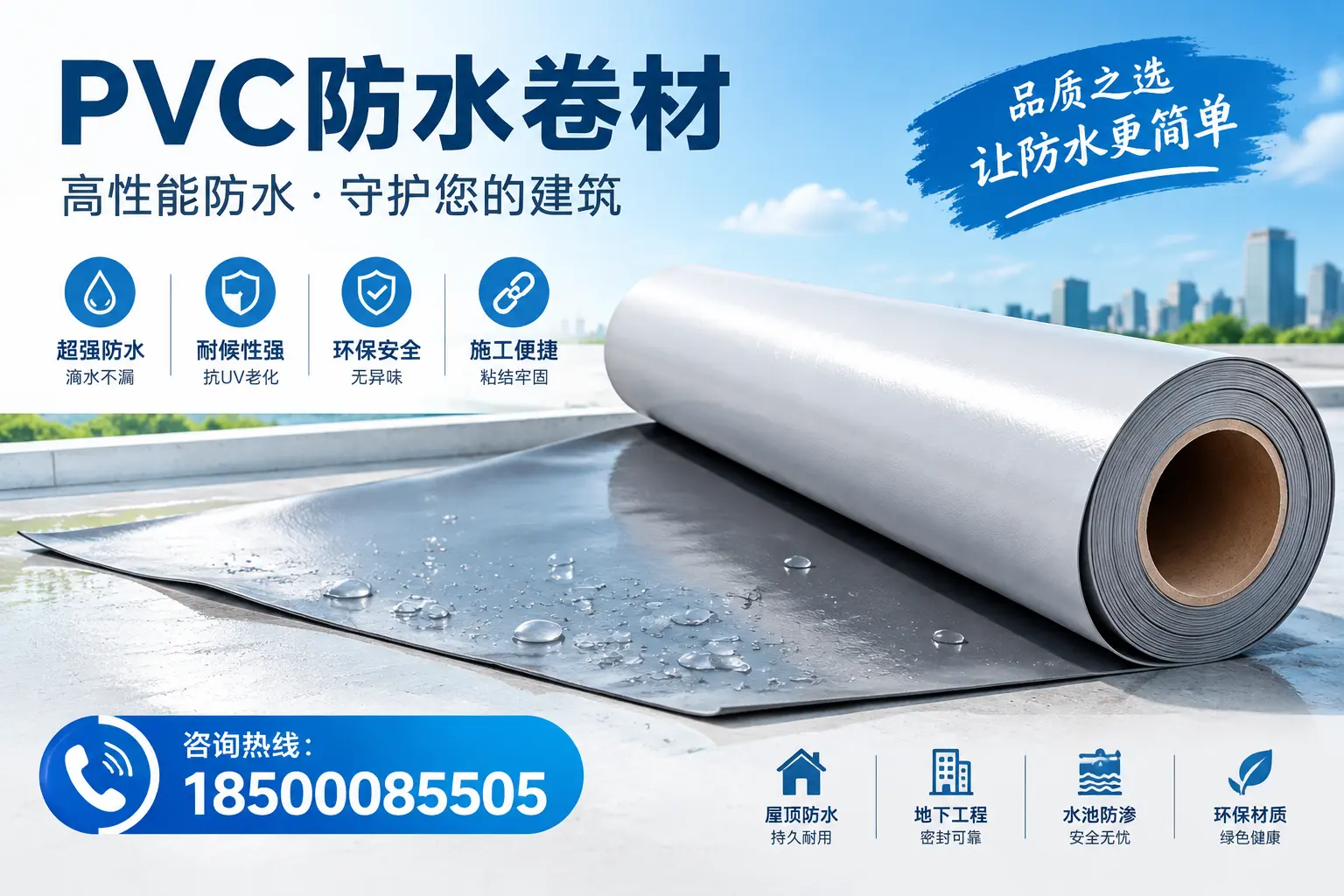 PVC防水卷材与其他防水材料的对比，海南用户的决策参考