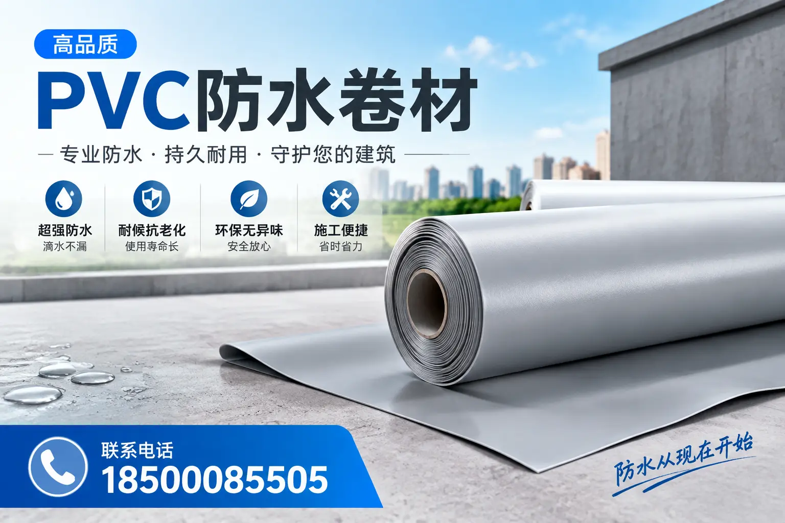 PVC防水卷材的施工流程详解，适合海南装修工人
